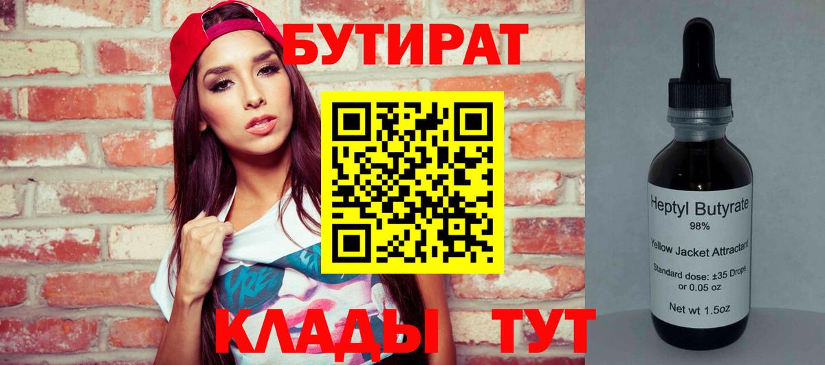 БУТИРАТ оксана Нижний Тагил