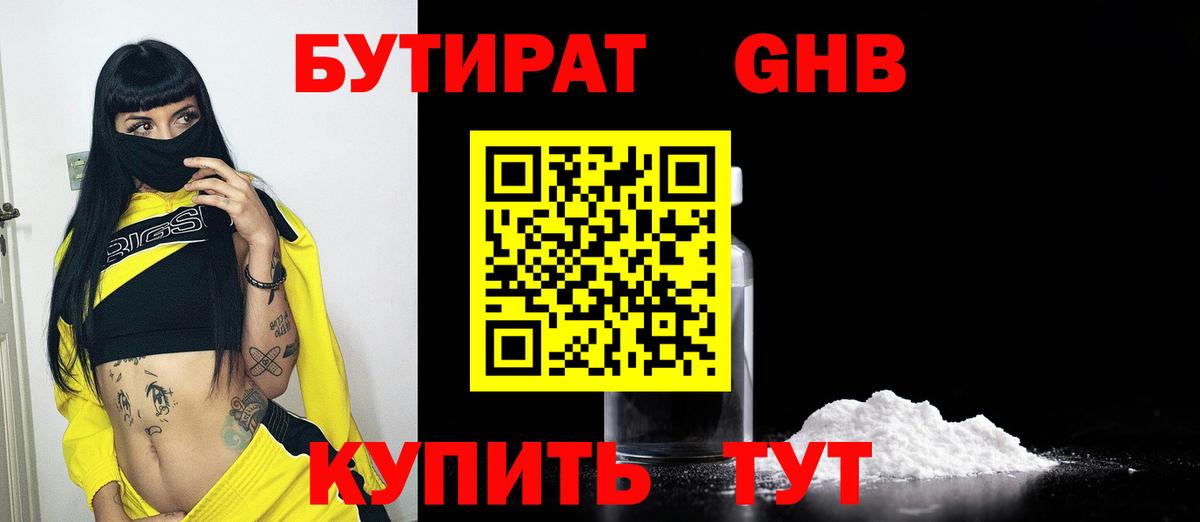 Нижний Тагил  Бутират 99%  Вход с VPN 