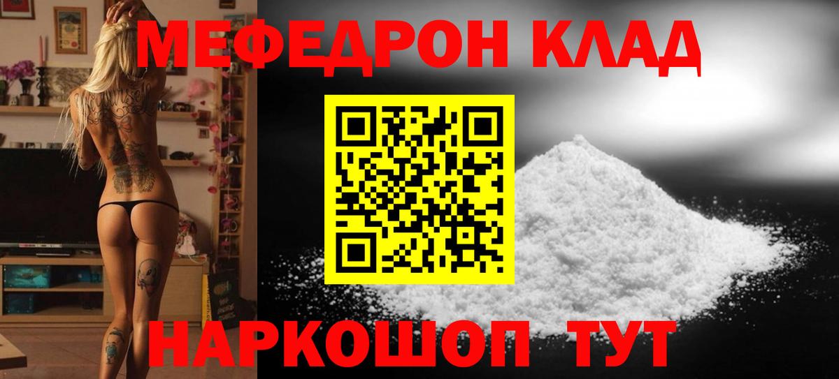 Меф мяу мяу Нижний Тагил