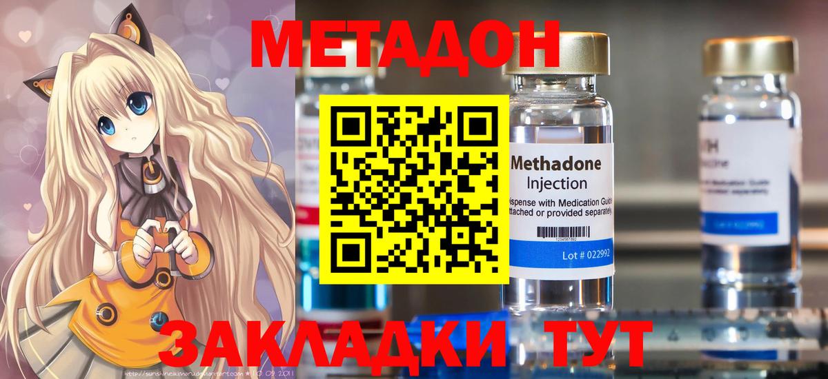 МЕТАДОН methadone  Метадон белоснежный  Нижний Тагил  Вход с VPN 
