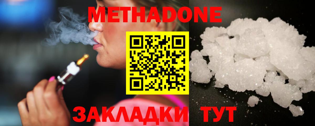 Метадон VHQ Нижний Тагил