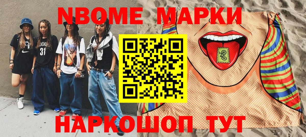 Марки 25I-NBOMe 1500мкг Нижний Тагил