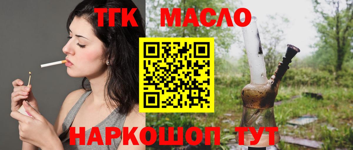 Нижний Тагил  Дистиллят ТГК гашишное масло  ТГК вейп с тгк  Вход с VPN 
